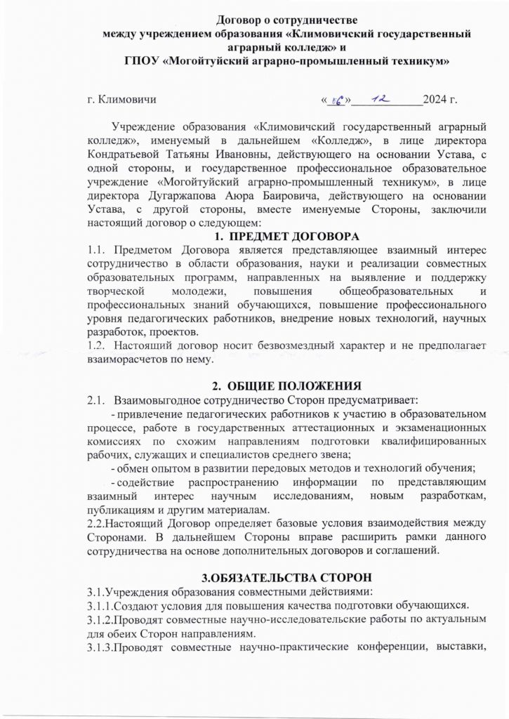 Договор