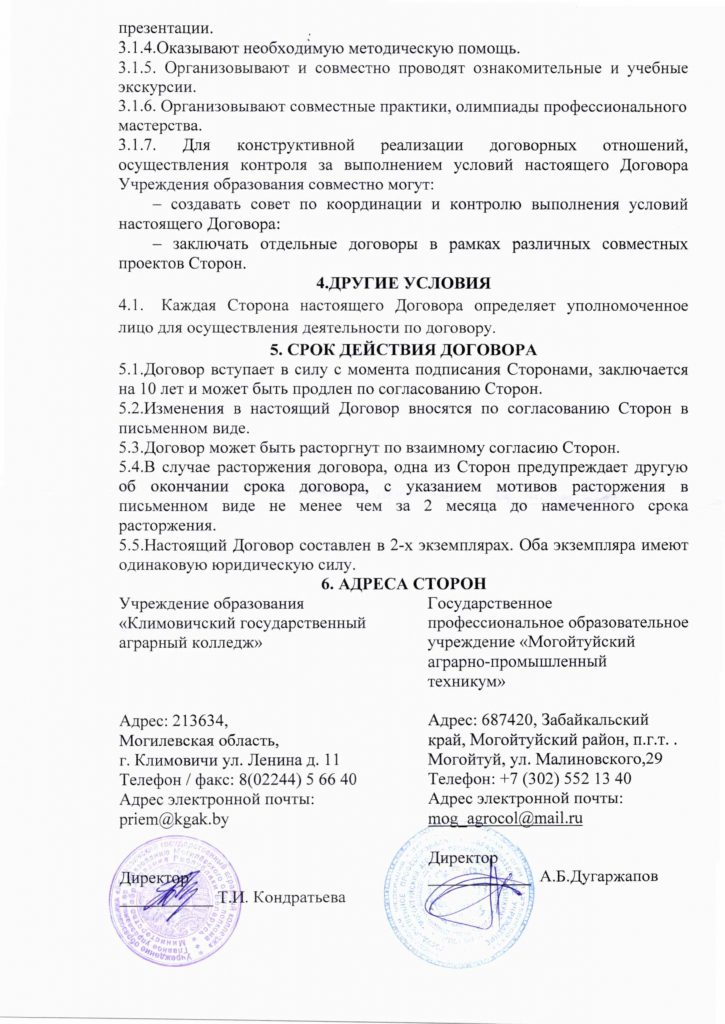Договор сотрудничестве Климовичский государственный аграрныйколледж-изображения-1