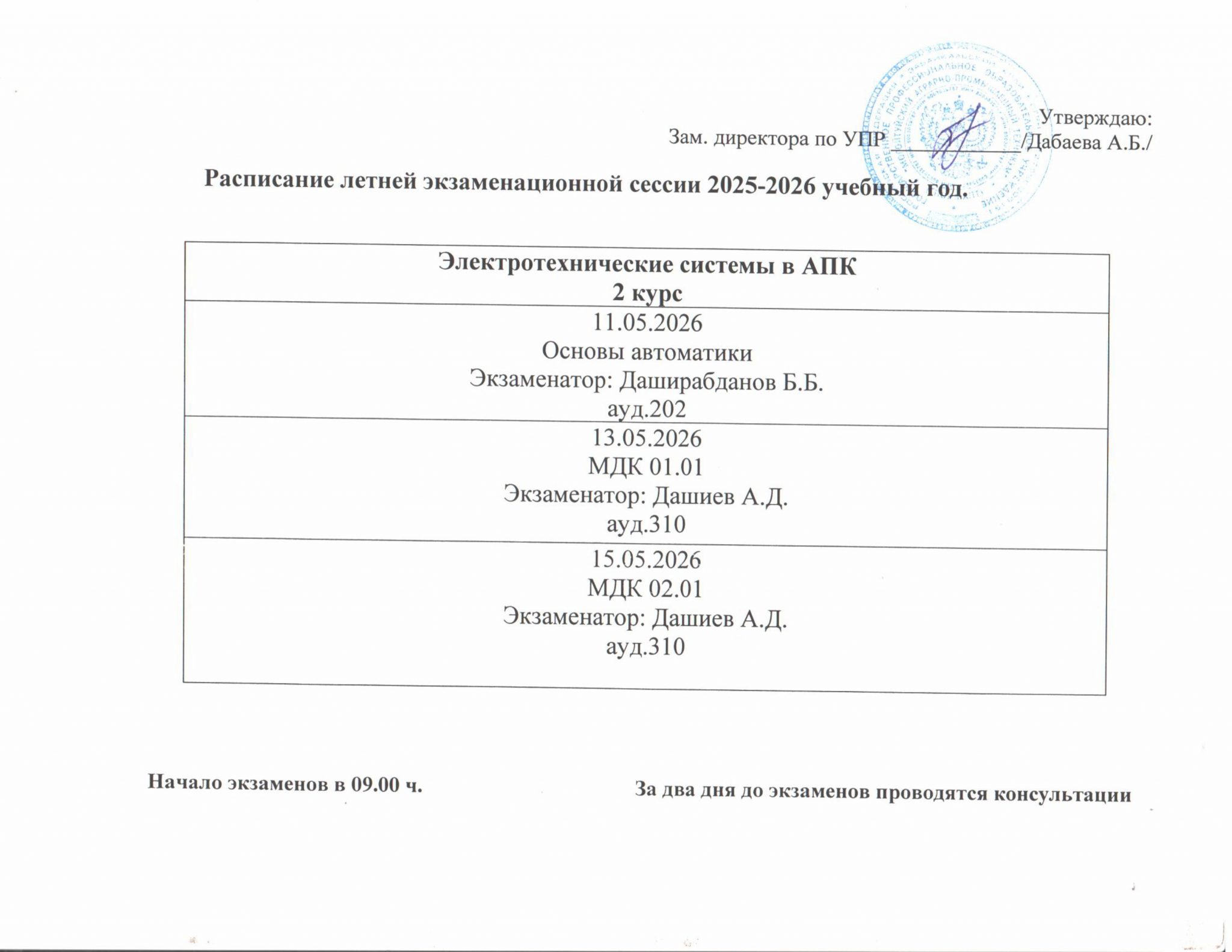 расписание сессии 2025-2026-повернут-изображения-0