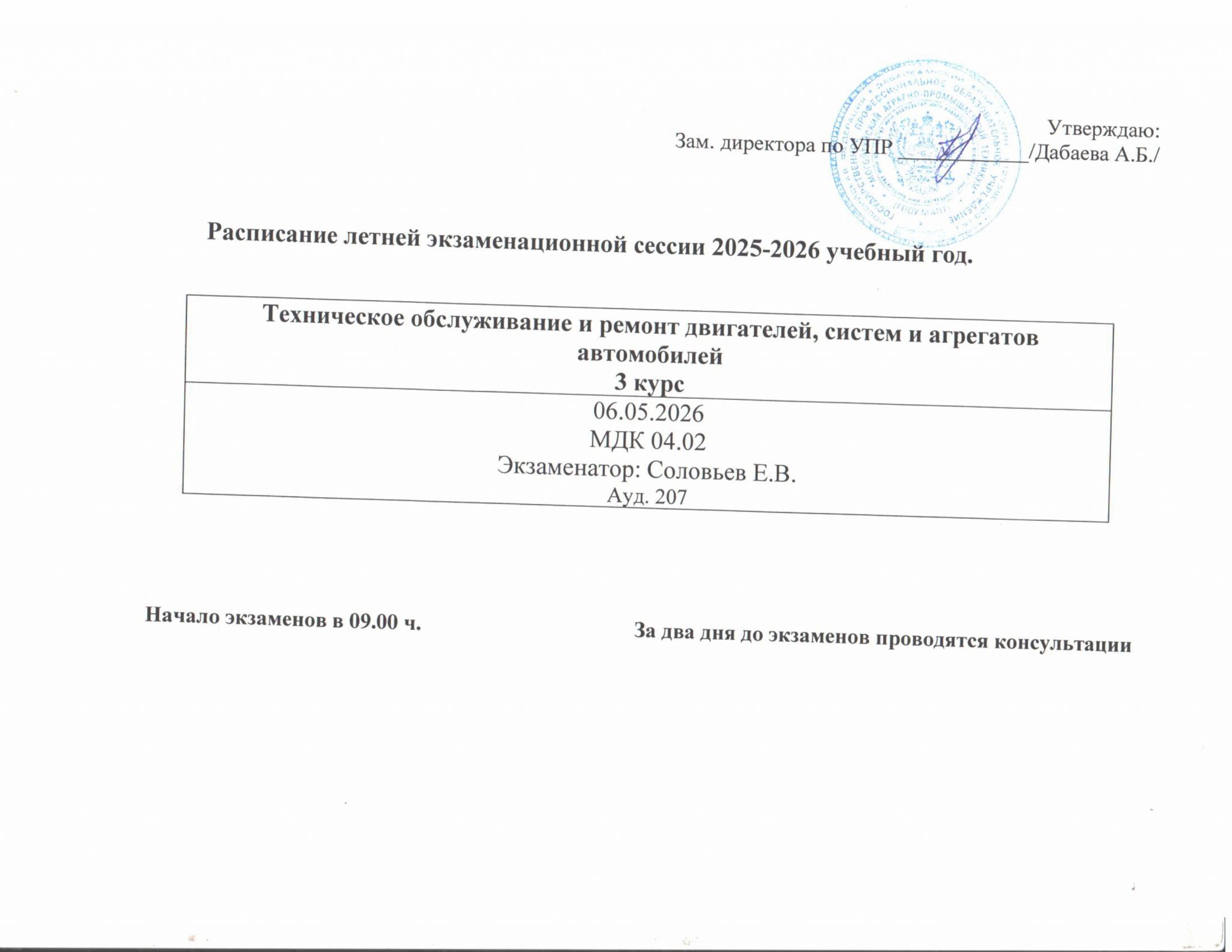 расписание сессии 2025-2026-повернут-изображения-1