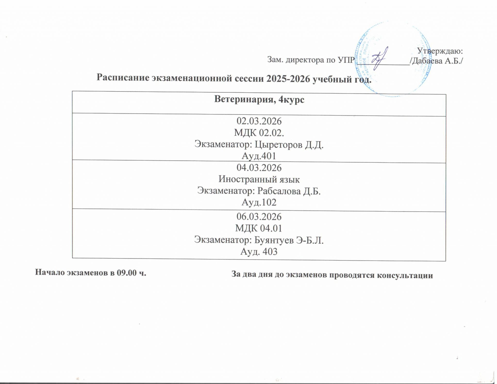 расписание сессии 2025-2026-повернут-изображения-10