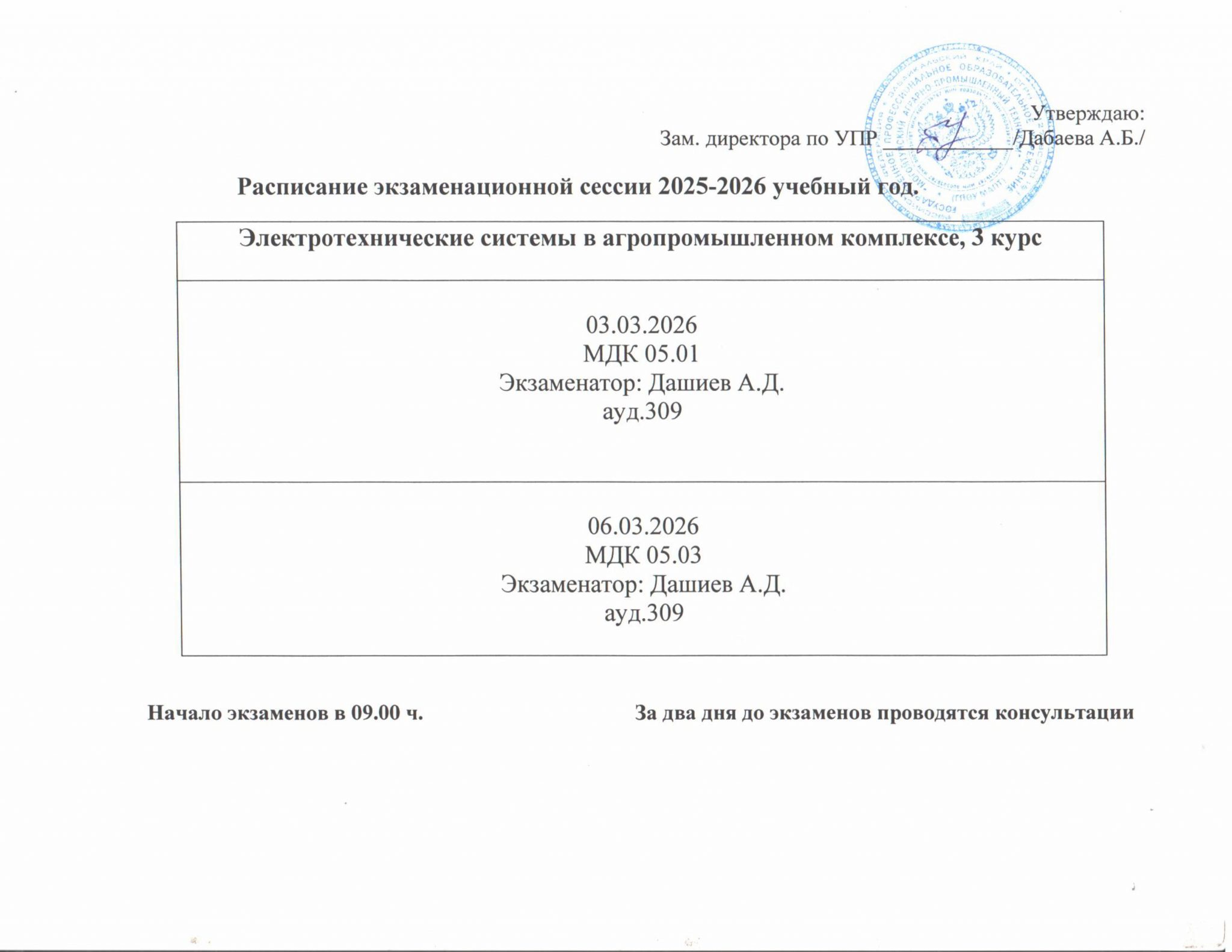 расписание сессии 2025-2026-повернут-изображения-11