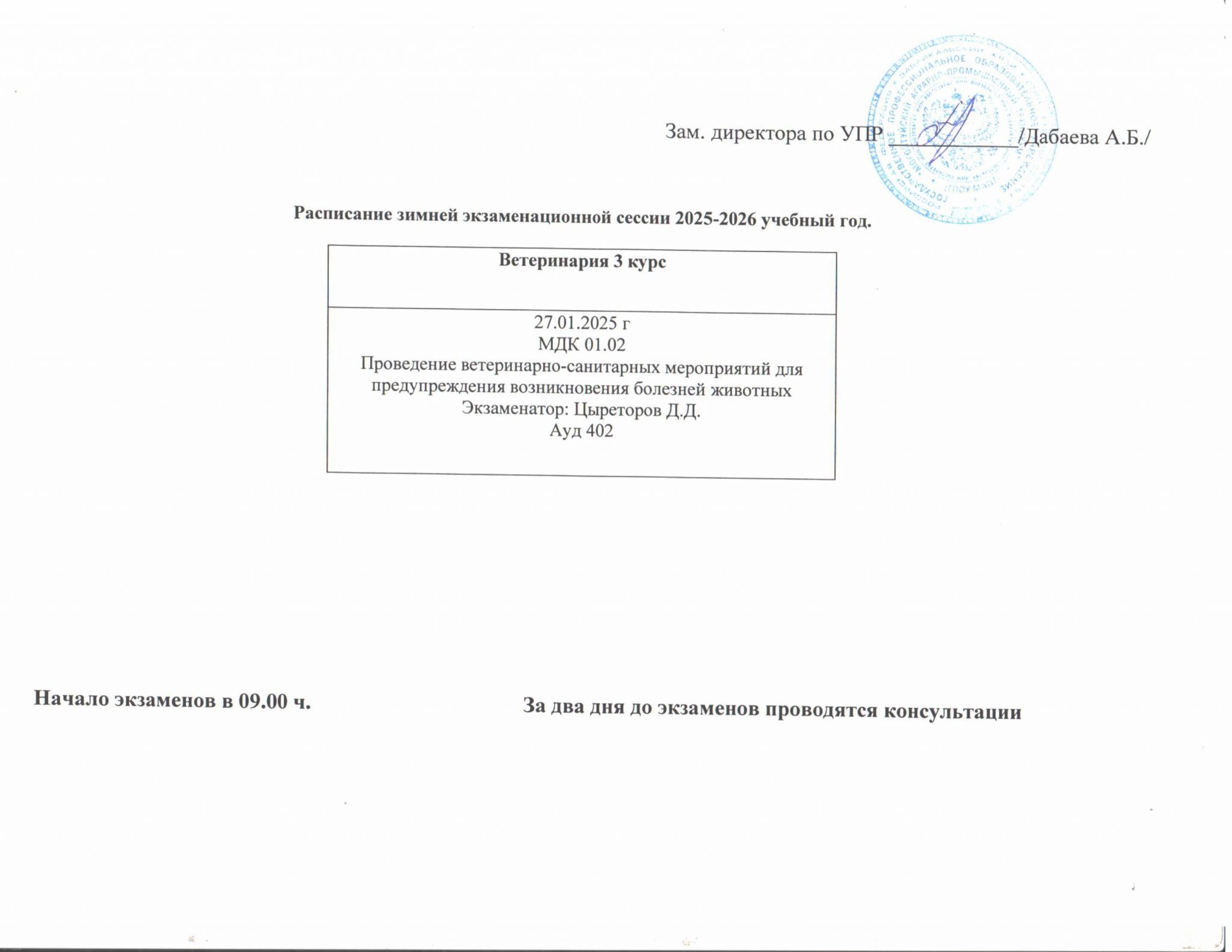 расписание сессии 2025-2026-повернут-изображения-12