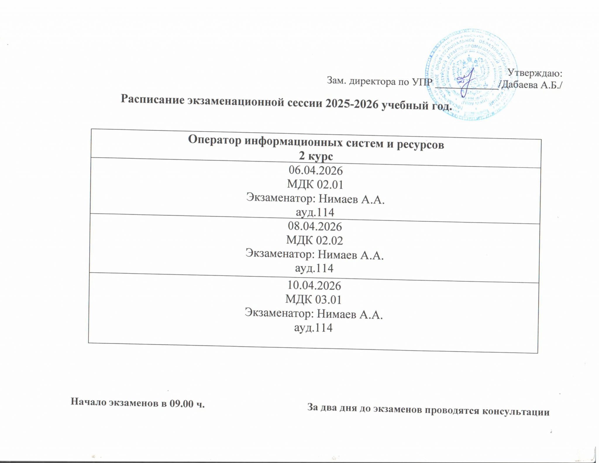 расписание сессии 2025-2026-повернут-изображения-13