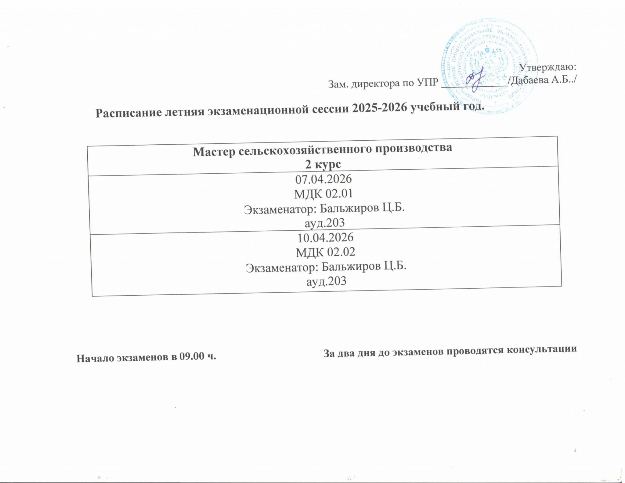 расписание сессии 2025-2026-повернут-изображения-14