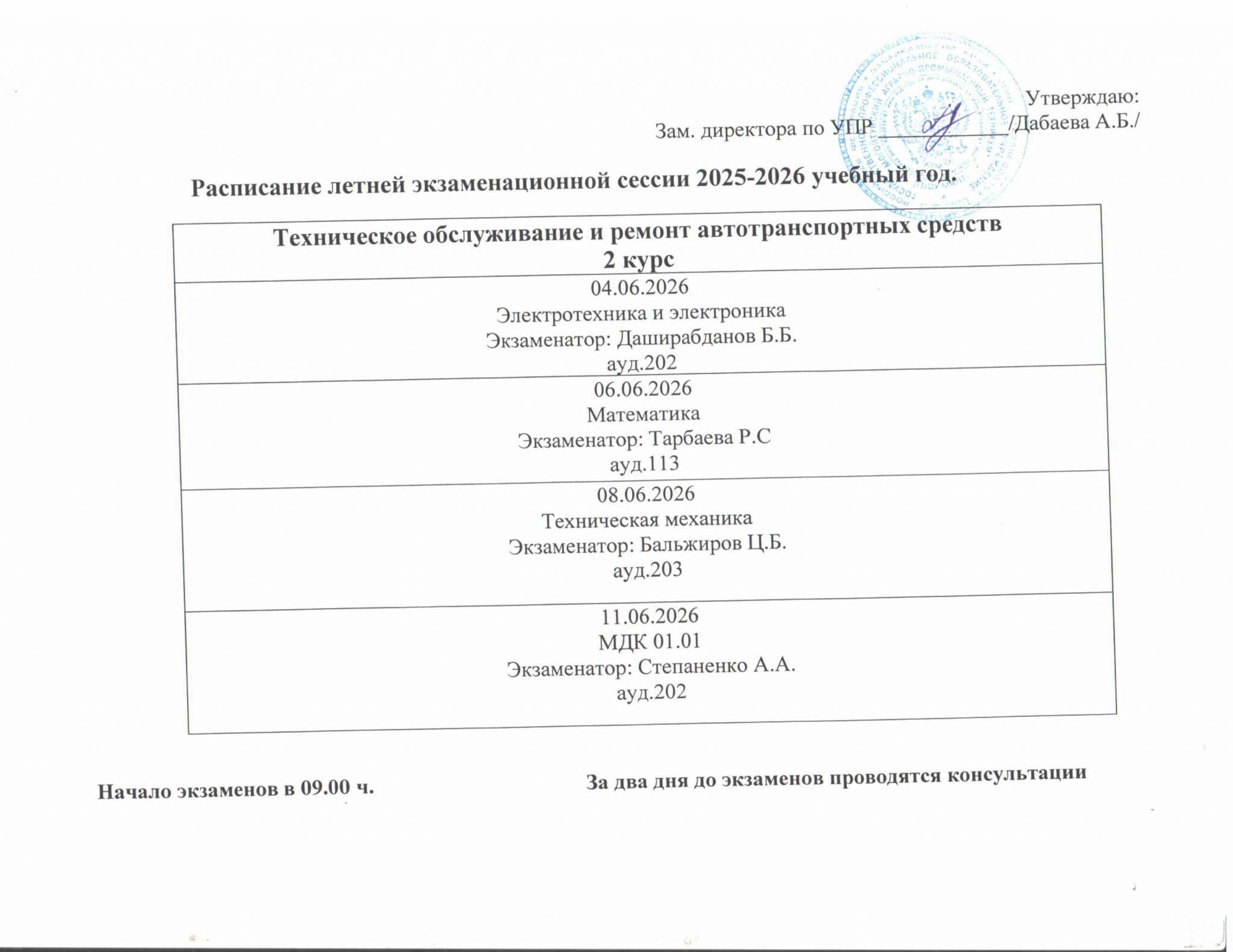 расписание сессии 2025-2026-повернут-изображения-2