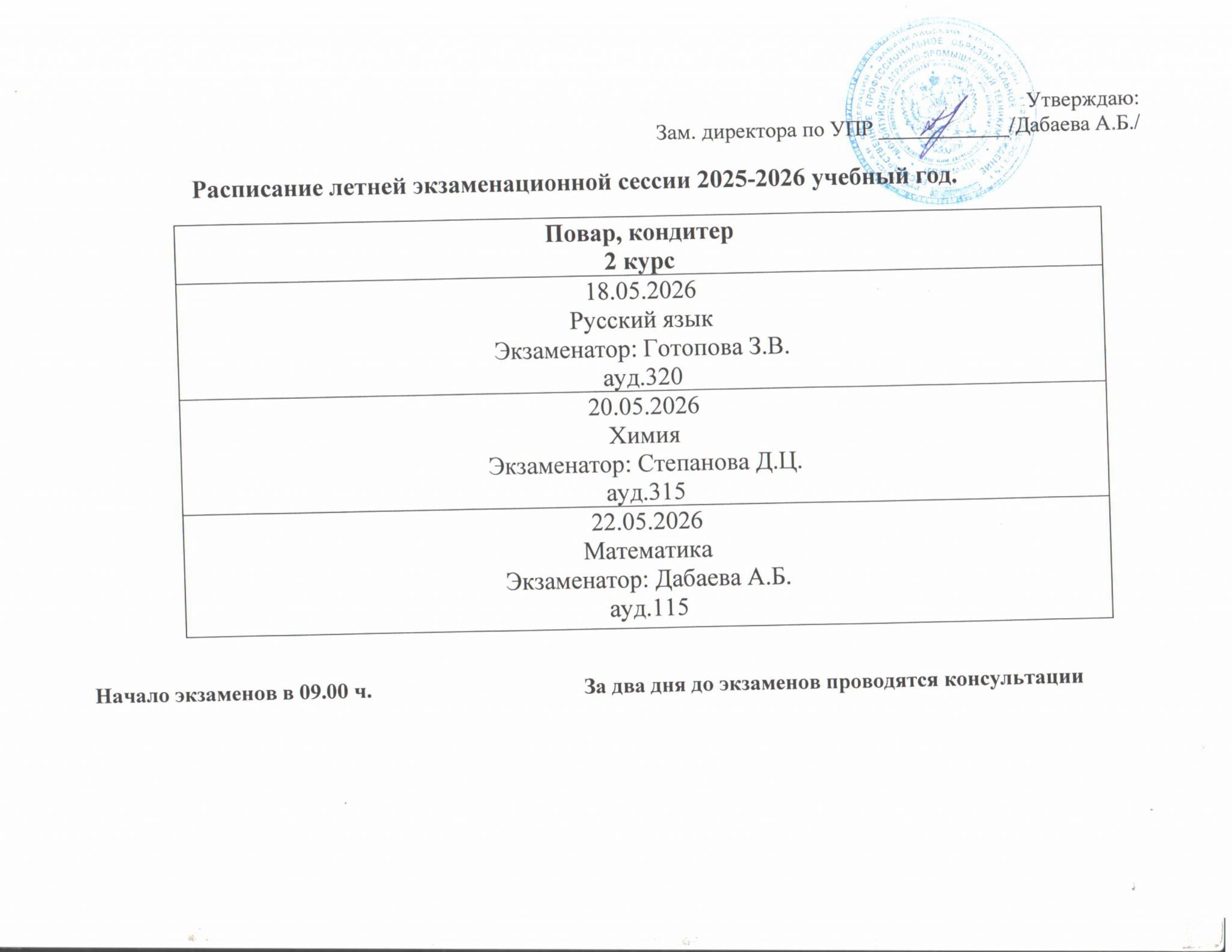 расписание сессии 2025-2026-повернут-изображения-3
