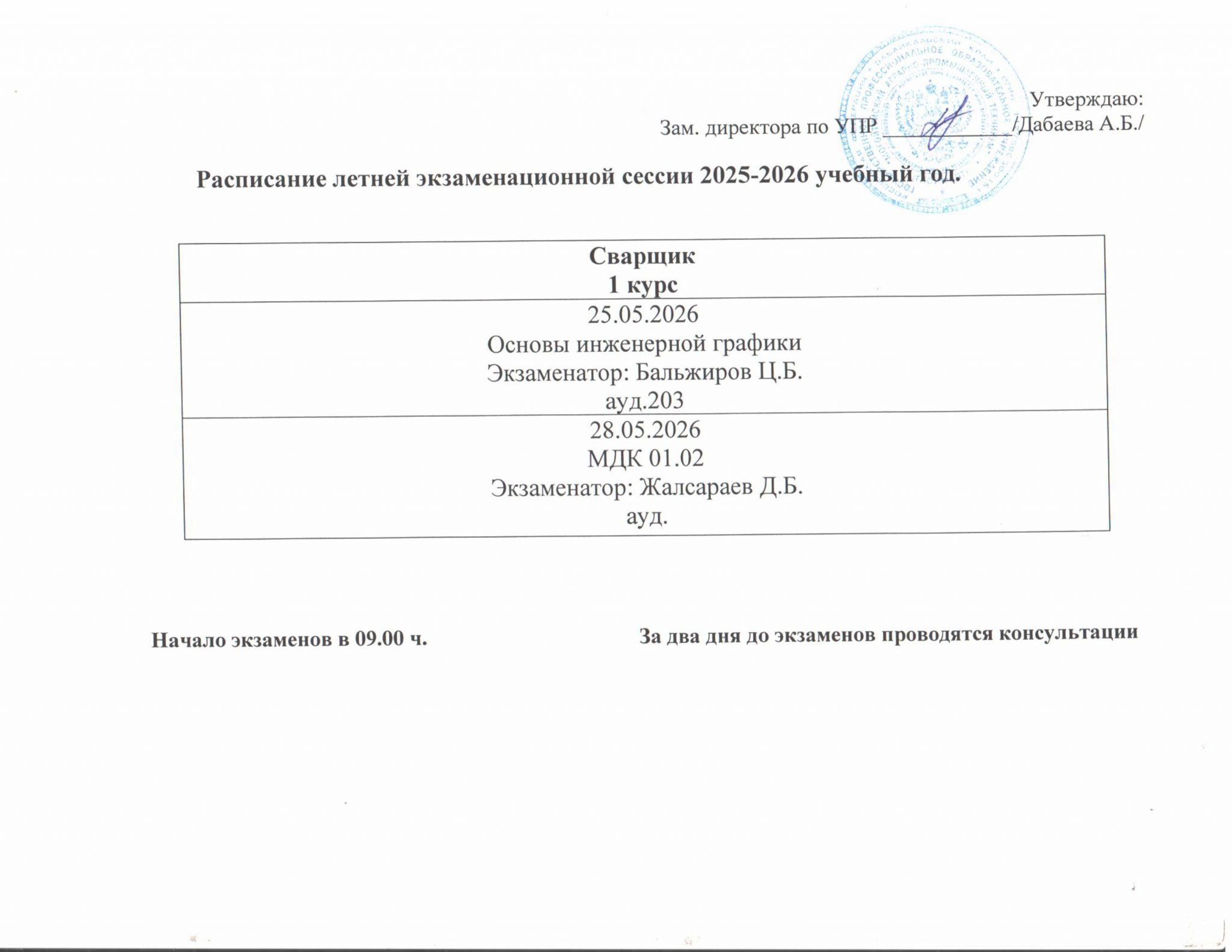 расписание сессии 2025-2026-повернут-изображения-4