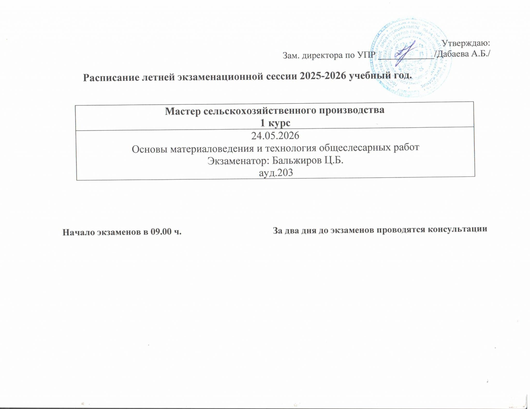 расписание сессии 2025-2026-повернут-изображения-5