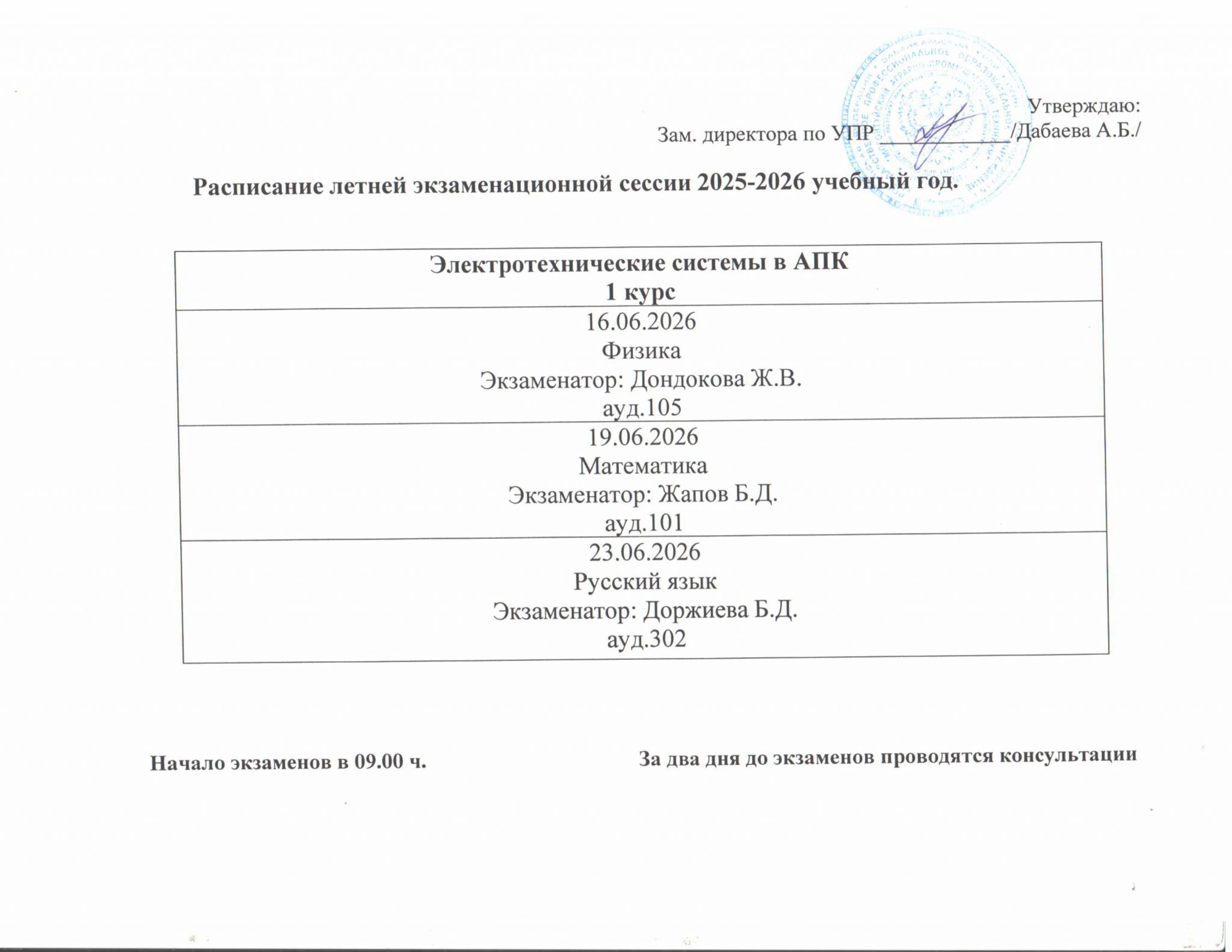 расписание сессии 2025-2026-повернут-изображения-6