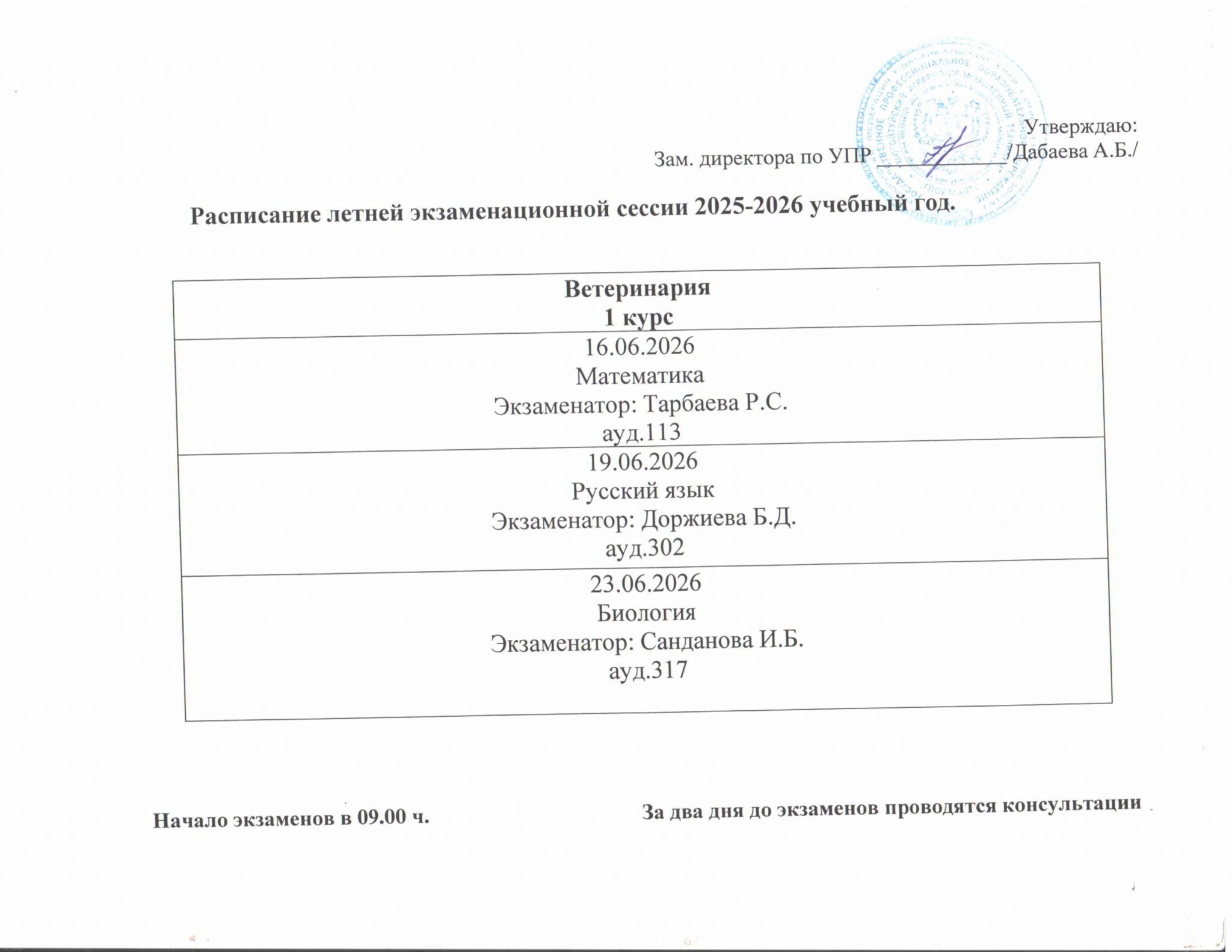 расписание сессии 2025-2026-повернут-изображения-7