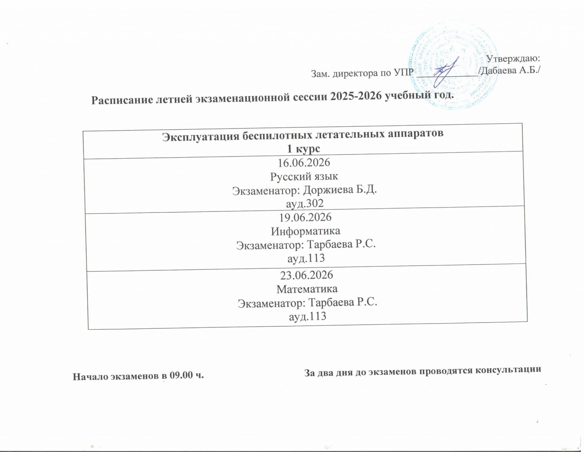 расписание сессии 2025-2026-повернут-изображения-8