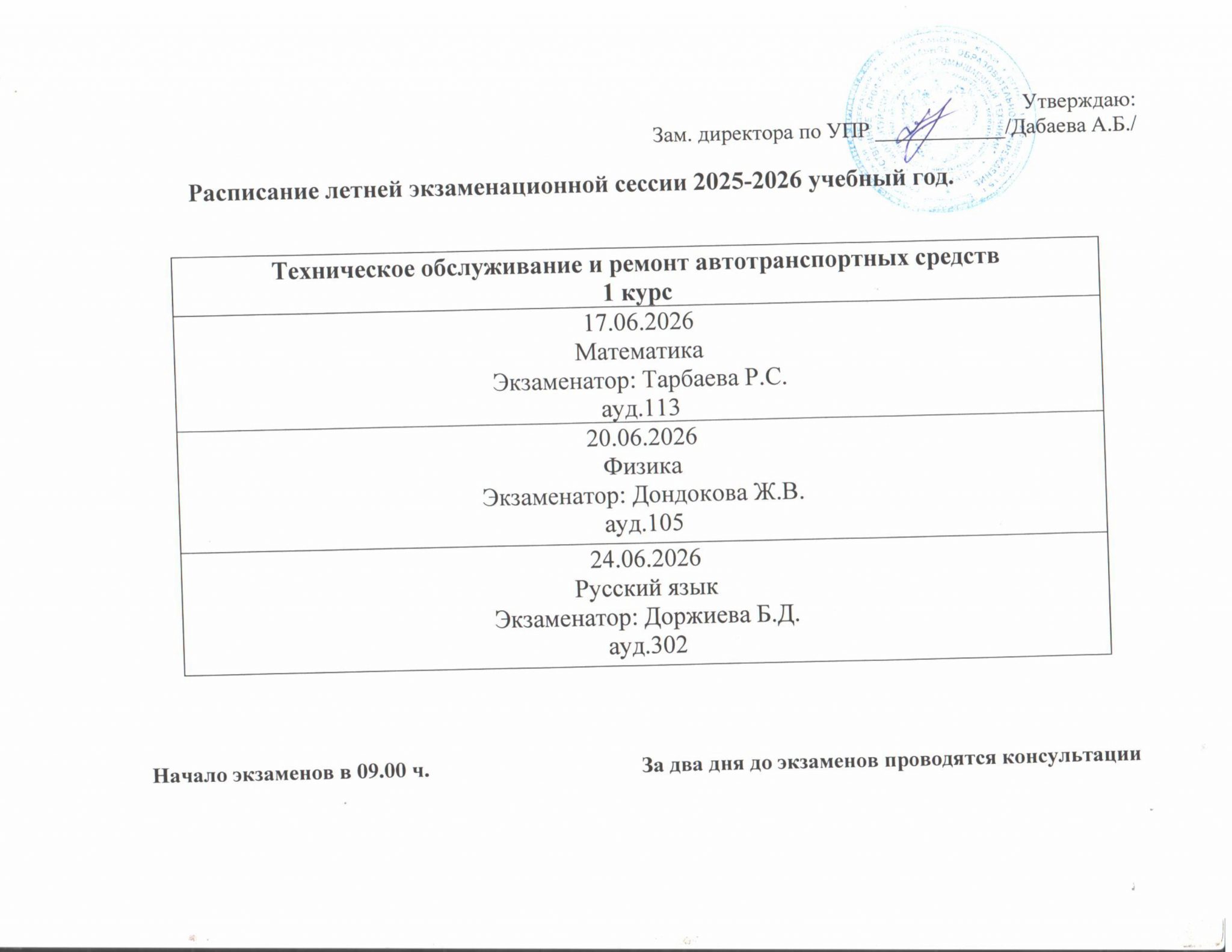 расписание сессии 2025-2026-повернут-изображения-9