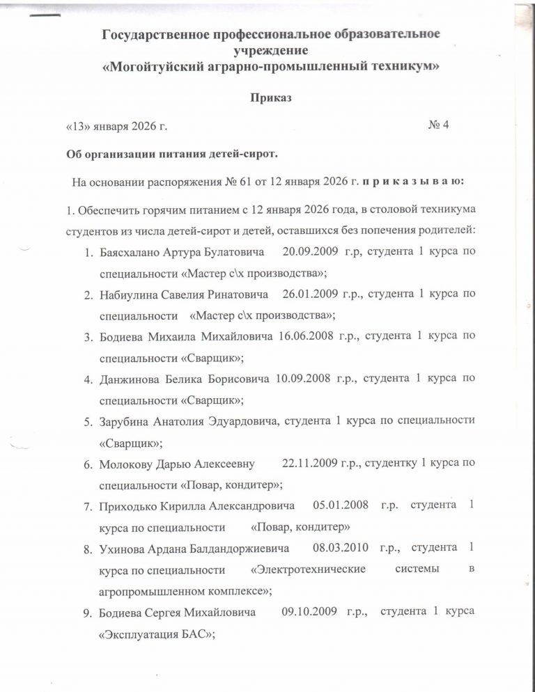 приказ питания детей сирот-изображения-0