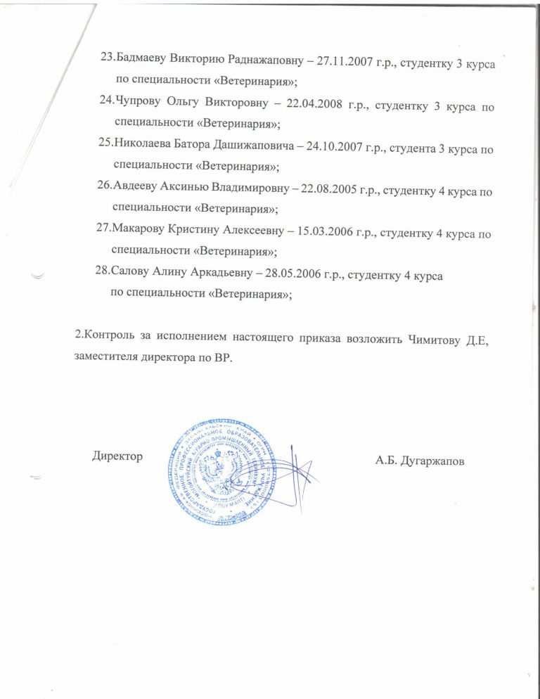 приказ питания детей сирот-изображения-2